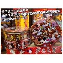 香港迪士尼樂園限定 米奇米妮 唐老鴨新年造型圖案曲奇雙層禮盒